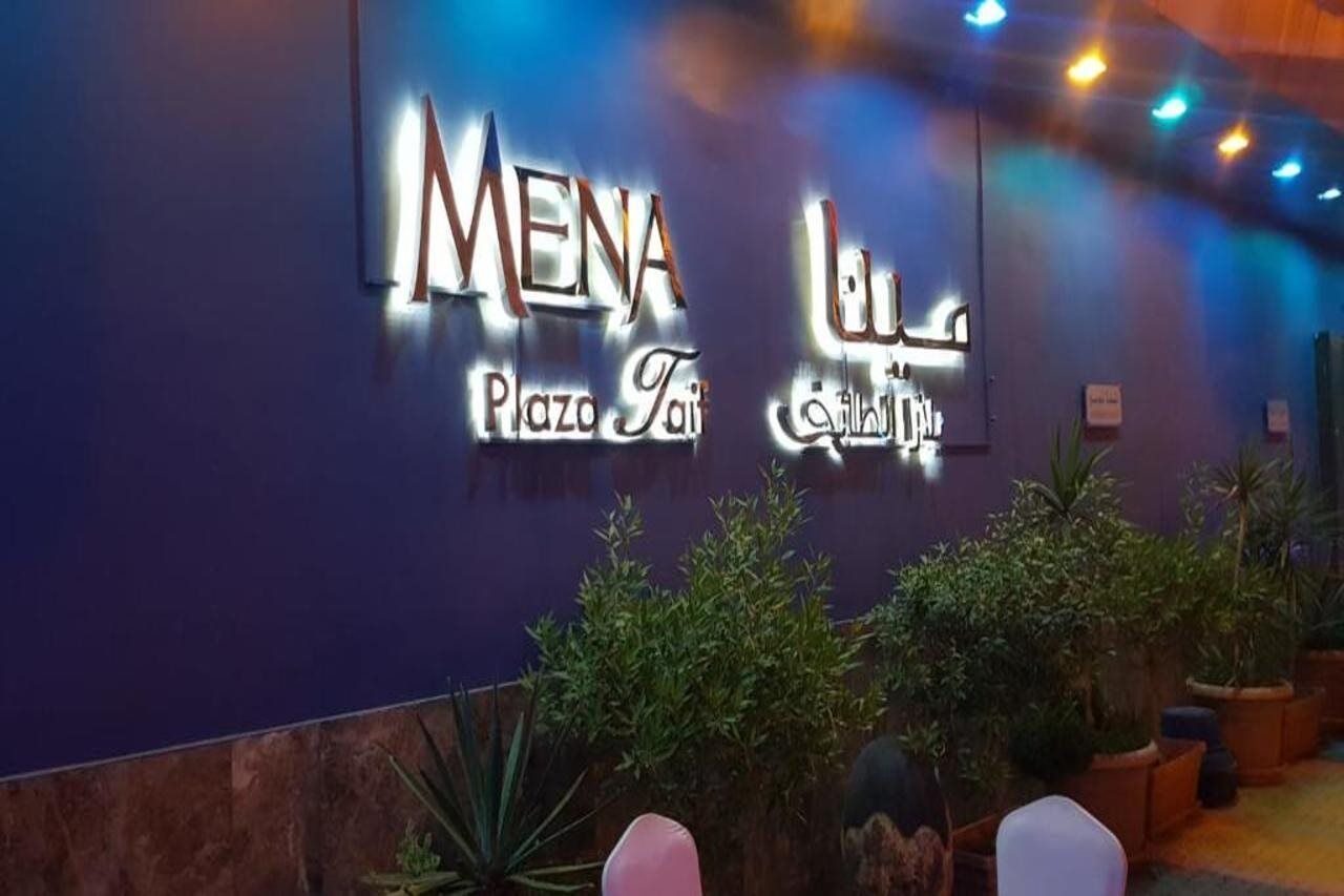 مينا بلازا الطائف Mena Plaza Taif Hotell Exteriör bild
